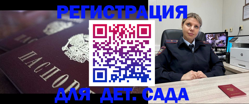 регистрация для дет. сада в Осе