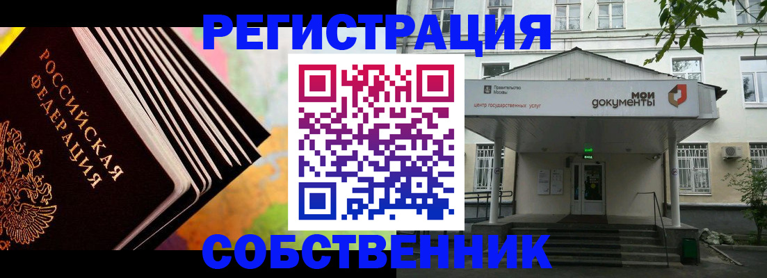 прописка для работы в Осе