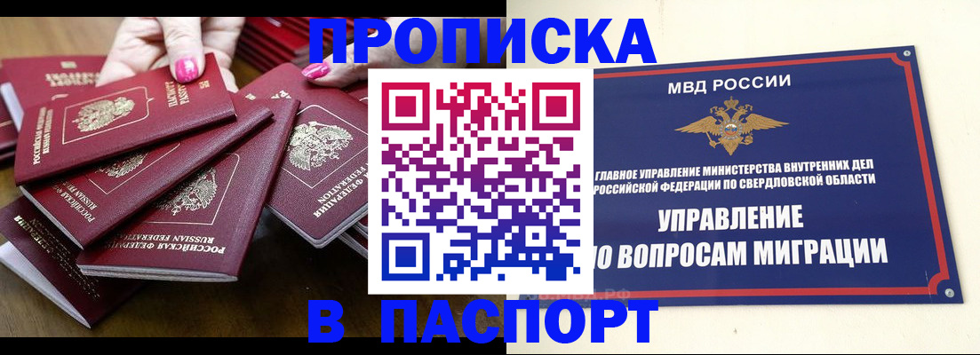 временная регистрация недорого в Осе